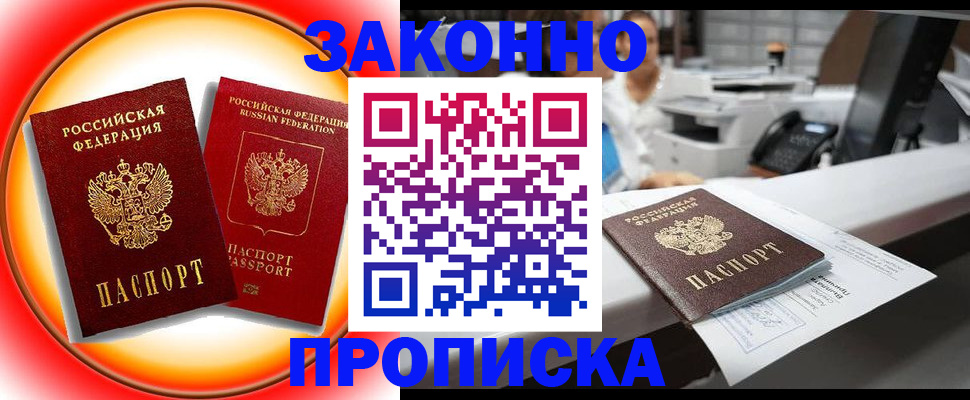 временная регистрация купить в Лермонтове