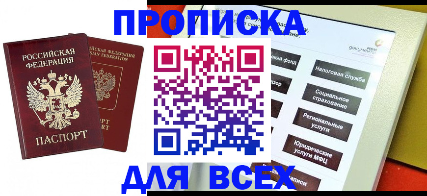 прописка 2025 в Лермонтове